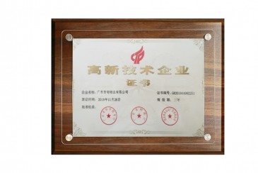 High-tech enterprise certificate