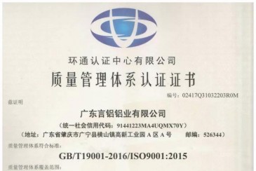 Warm congratulations to Yan Aluminum and Aluminum Industry for passing: ISO9001, ISO14001, OHSAS18001, three major system certifications!